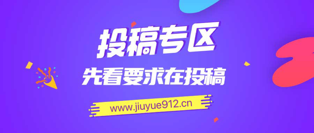 免费投稿专区，先看要求在投稿!!!-月兮资源站