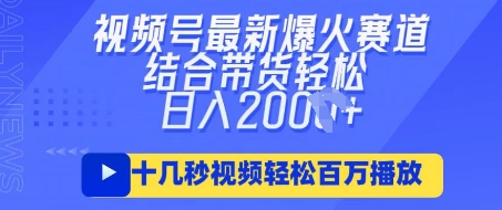 视频号最新爆火ai民国美女视频，轻松百万播放，结合带货日入数张-轻创资源网
