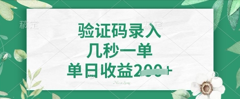 看图识字，5秒一单，单日收益轻松4张【揭秘】-轻创资源网