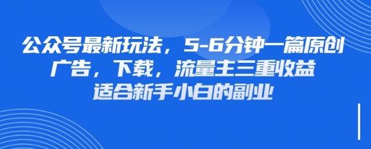 最新公众号玩法，利用壁纸头像表情包等素材，享受广告，下载，流量主三重收益变现-轻创资源网
